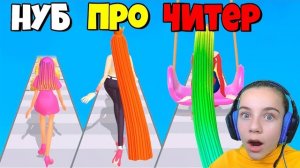 ЭВОЛЮЦИЯ ДЛИННЫХ ВОЛОС, МАКСИМАЛЬНЫЙ УРОВЕНЬ Hair Challenge
