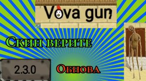 Я купил страшного верите😱 задонатил 1.000 монет😰 новое обновление в Воваган! это очень круто. #чг: