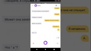 Знакомство ,,с,Яндекс Алисой-.