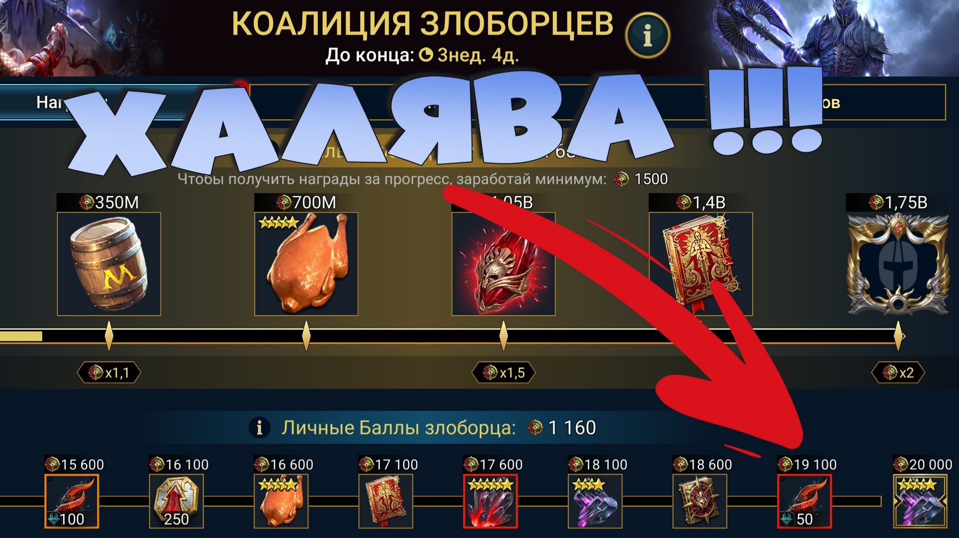 ✅💯Коалиция злоборцев - как забрать ВСЕ награды! Халявные реликвии. RAID: Shadow Legends💯✅ смотреть онлайн