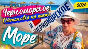 02.07.26 Крым. Черноморское. Нет света‼️Что делать ⁉️