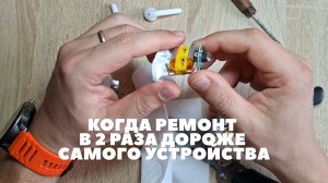 Ремонт TWS наушников: как разобрать, толкнуть аккумулятор и выкинуть!