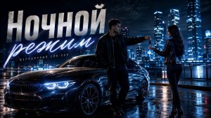 Marc Sic Ночной режим — когда ночь напоминает о ней | Russian Hip-Hop 2026