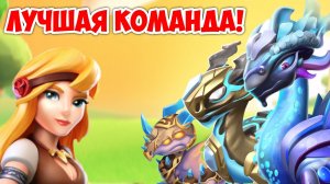 КАК СОСТАВИТЬ КОМАНДУ В ИГРЕ ЛЕГЕНДЫ ДРАКОНОМАНИИ!