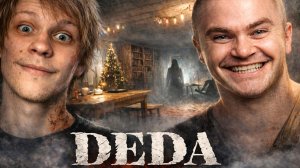 ДЕРЗКО ЖЕСТКО ПУГАЕТСЯ В ХОРРОРЕ ОТ ДИПИНСА // ДЕРЗКО ИГРАЕТ В DEDA