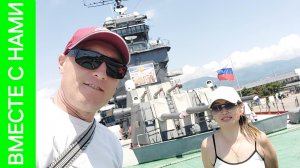 10ч. Приключения в Новороссийске и в Абрау Дюрсо. Корабль Легенда. Спец пляж. Катамаран