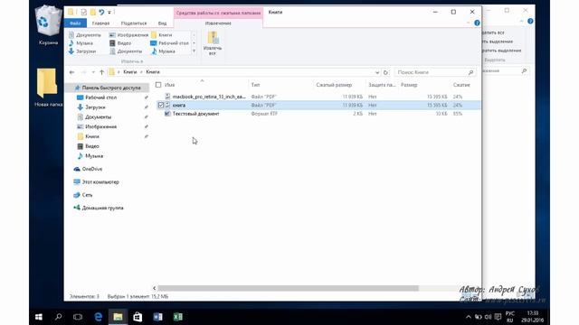 Видео #18. Работа с архивами в Windows смотреть онлайн