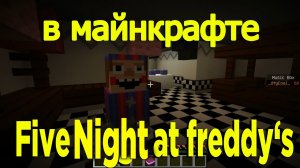 упоротый балунбой - FNAF В МАЙНКРАФТ
