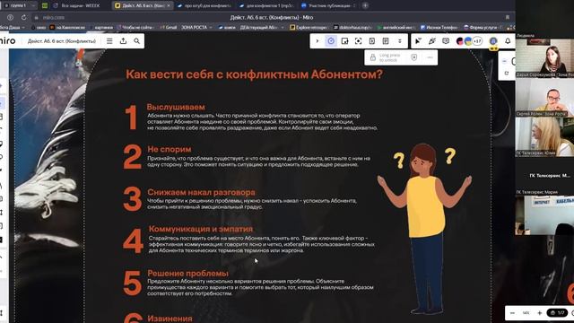 03.09.2024. 5 блок. Конфликты