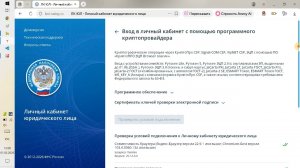 Подключение юридического лица и ИП к кабинету налогоплательщика налоговой инспекции РФ (бухгалтеру)