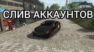 ШОК!!! РАЗДАЧА АККАУНТОВ КАР ПАРКИНГ