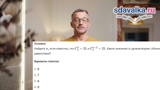 ВиС 9 класс. Урок 5. Тест 1. Свойства сочетаний. смотреть онлайн