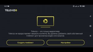 Бесплатные тв каналы на смарт тв и андроид тв