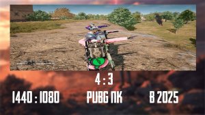 ГАЙД КАК ПОСТАВИТЬ РАЗРЕШЕНИЕ 4 НА 3 В PUBG НОВЫЙ СПОСОБ | 1440x1080