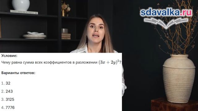 ВиС 9 класс. Урок 7. Тест 1. Бином Ньютона. Биномиальные коэффициенты.