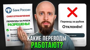 Как перевести деньги в Россию и за границу? Банки, USDT и сервисы