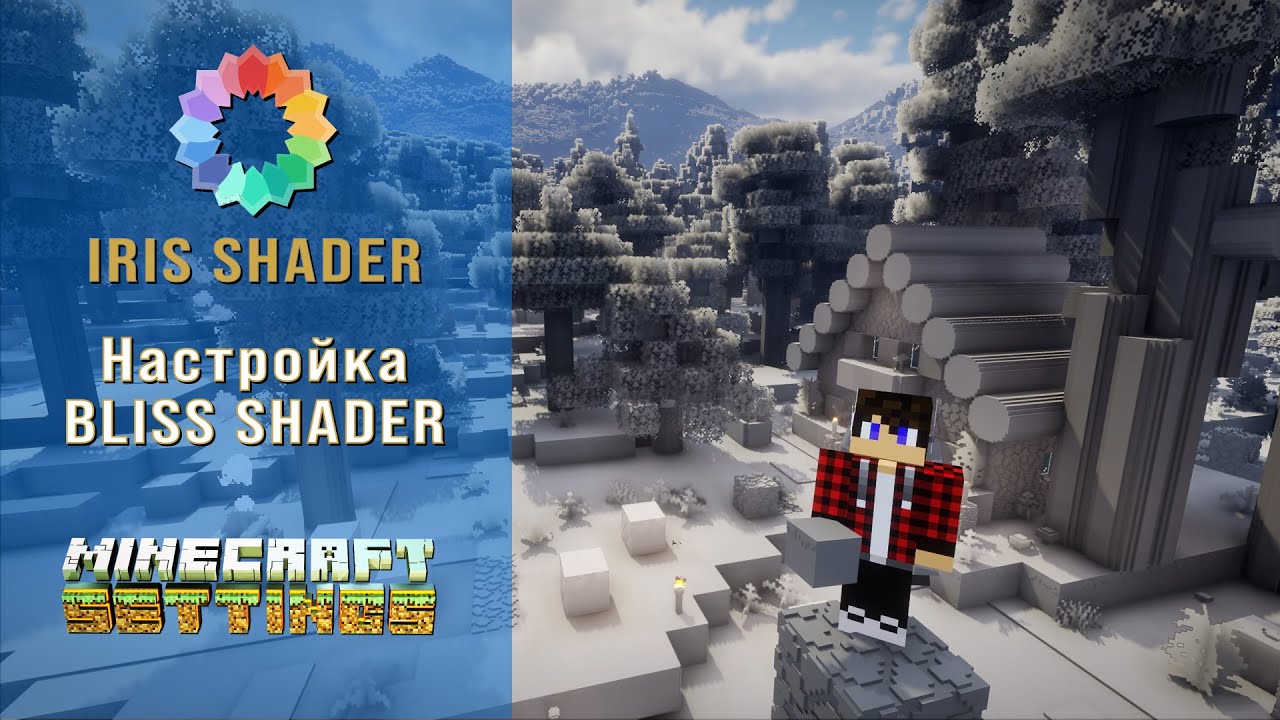 Minecraft. fabric. iris shaders. настройка BLISS shaders смотреть онлайн