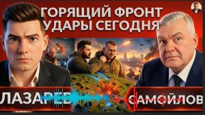 САМОЙЛ: Удары по Киеву!Наступление-Сырский бьет тревогу.Китай и РФ провели тайные учения. ВСЕ ГОТОВЫ