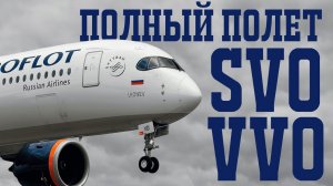 Полный полет на A350 в Microsoft Flight Simulator 2024 | Гайд со всеми фазами полета