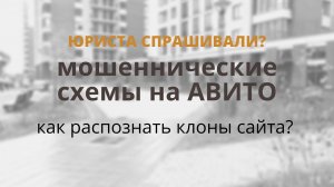 Мошеннические схемы на АВИТО. Проверено на себе #осторожномошенники