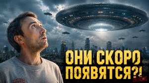 Они здесь!  Что произойдет в 2030 году?