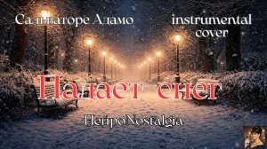 Падает снег ❄️ | Инструментальный AI cover | Tombe la neige