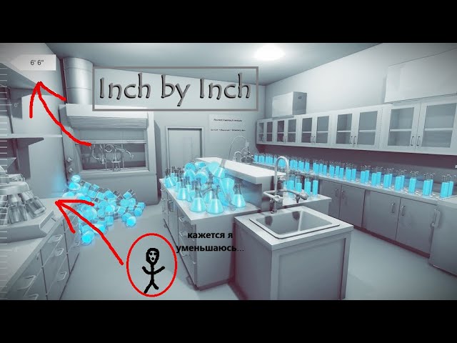 Алхимия пошла не по плану! (Inch by Inch) "Дюйм за Дюймом" смотреть онлайн