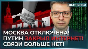Москва отключена! Мобильного интернета нет – операторы не работают. Блокада приграничья | Демченко