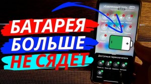 Вот Что УВЕЛИЧИТ РАБОТУ АККУМУЛЯТОРА, когда НЕТ Возможности ЕГО ЗАРЯДИТЬ!