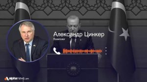 Признание Геноцида армян стало ответом Турции — Александр Цинкер