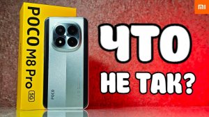 Взял POCO M8 Pro - всё, что нужно знать перед покупкой 😱