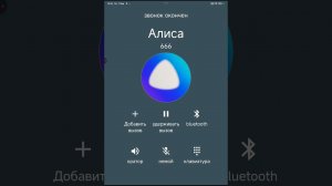 6 часть мне звонит Алиса.