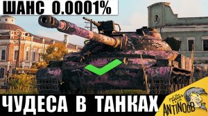 Я не поверил Своим Глазам! Как танкист СССР Смог Выжить в Таком окружении в Мире Танков?!