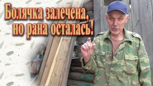 Покрытие двускатной крыши // Болячка у крыши залечена