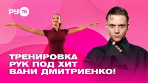 Эффективные упражнения для красивых рук и сильных плеч | Дотянись до звёзд