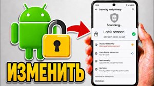 Как ИЗМЕНИТЬ Пароль Android | Экран Блокировки Samsung, Xiaomi, Vivo, OPPO и Transsion