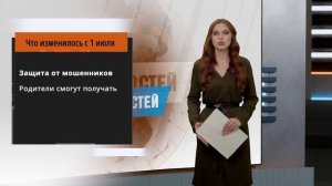 Что изменится с 1 июля