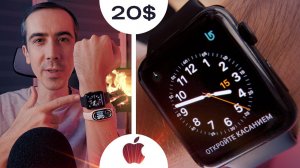 Первые  Apple Watch — ⚡ ТОП часы за 20$ в 2026 году! 11ые не нужны 😉