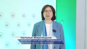 Наталья Жерлицына – о конференции «Африканский город как палимпсест»