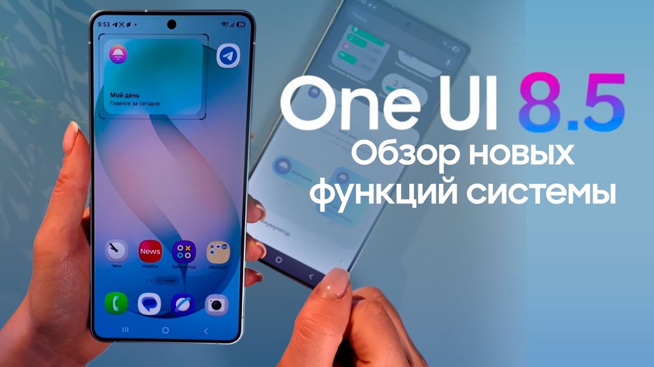 Секретные функции Samsung! Обзор новой One UI 8.5