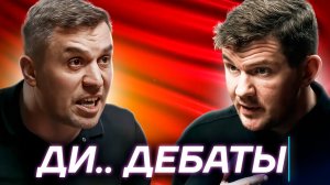 ДЕБАТЫ СТАСА АЙ КАК ПРОСТО И БОНДАРЕНКО. Посмотрел ЭТО за вас