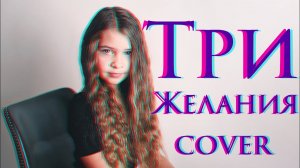 Три желания. Svesda Show, Моя первая песня//cover музыка вика старикова три желания лягушка