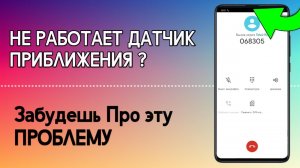 КАК ОТКАЛИБРОВАТЬ ДАТЧИК ПРИБЛИЖЕНИЯ В СМАРТФОНЕ | НЕ ГАСНЕТ ДИСПЛЕЙ