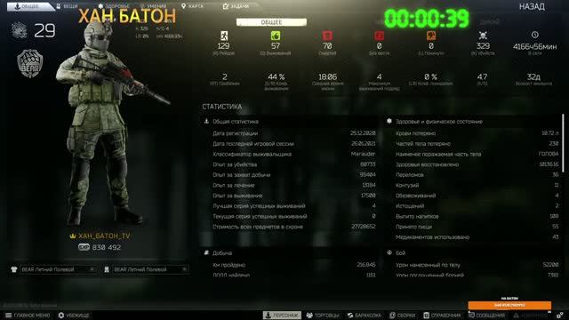 285 "ХАН БАТОН" бежит из Таркова (29 лвл) | Версия 0.12.9.10532 | 26.01.2021