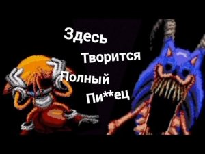 Полный разбор игры Sonic.exe: One More Time Repixeled | Tails Demo