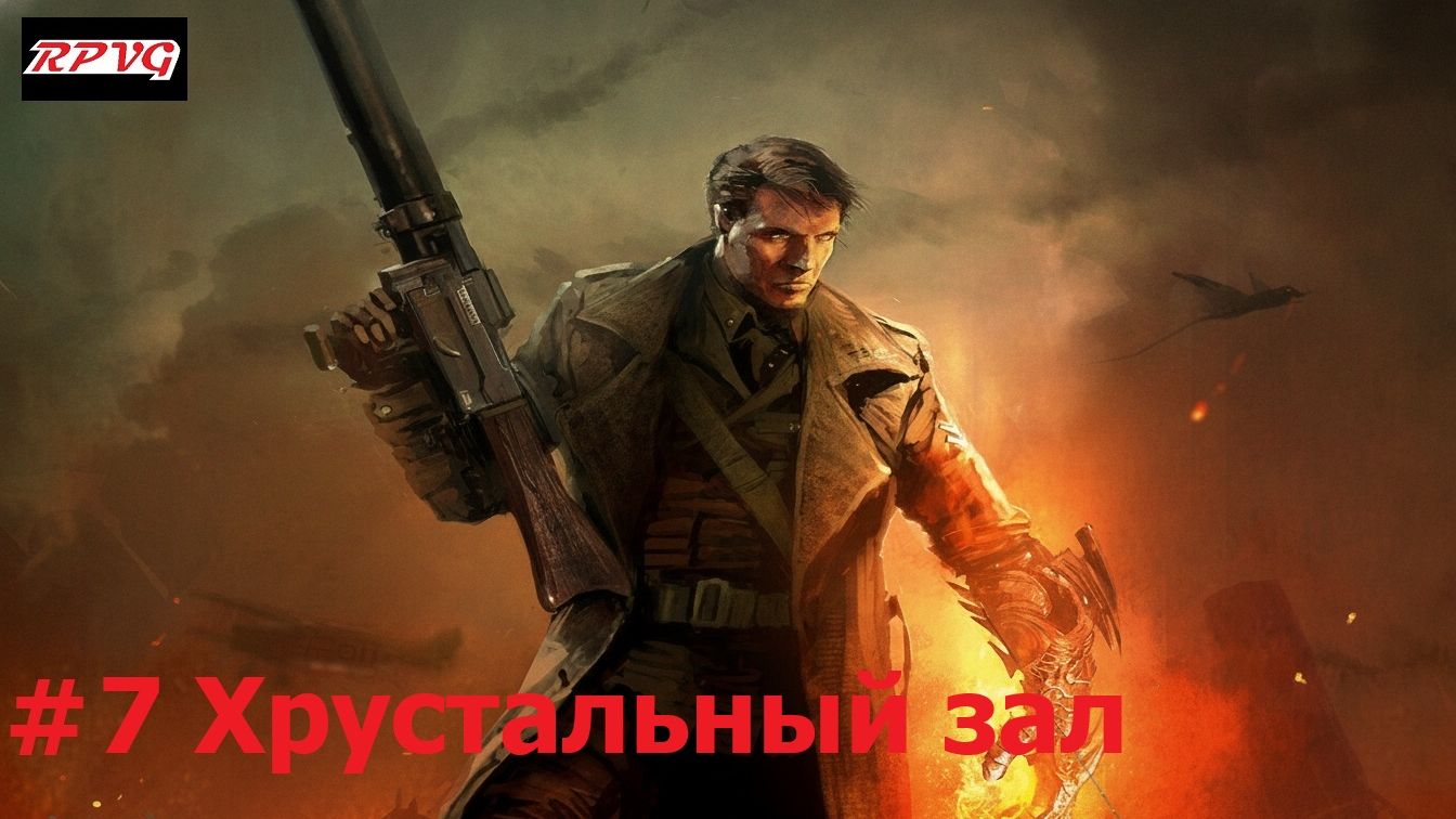 Прохождение NecroVision - Серия 7: Хрустальный зал