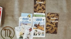 ДЕВА ♍ Таро-прогноз на неделю с 6 по 12 июля