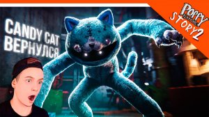 😈 НОВАЯ ИГРА POPPY PLAYTIME: FEEDING HOUR CANDY CAT ВЕРНУЛСЯ 🔥 Poppy Playtime Feeding Hour ФАНМЕЙД