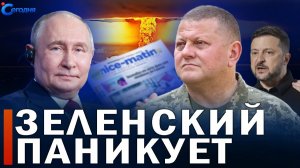 Залужный будет говорить с Путиным! Россия закрывает границЫ! В НАТО нарастает раскол!НОВОСТИ СЕГОДНЯ