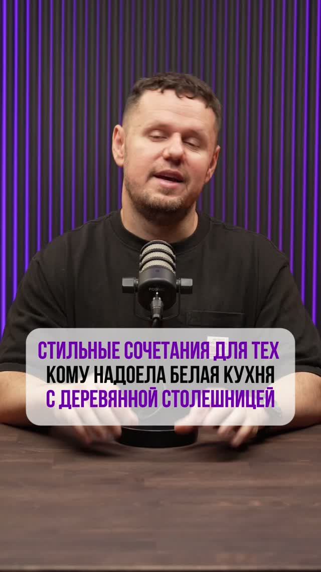 БЕЛАЯ КУХНЯ С ДЕРЕВОМ ВСЕ! 🛑 смотреть онлайн